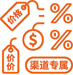 渠道专属低价